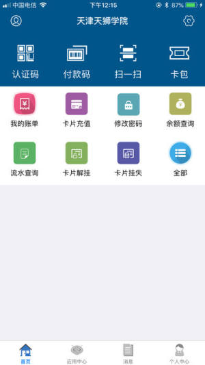 珠江校园卡app手机版下载图片2