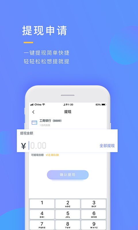 工资宝app官方下载图片2