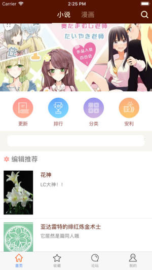 百合会漫画app下载手机版图片2