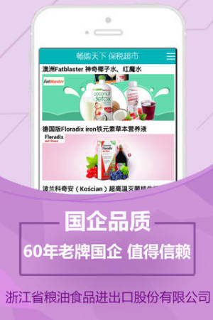 暢購天下保稅超市平台下載安裝圖片1