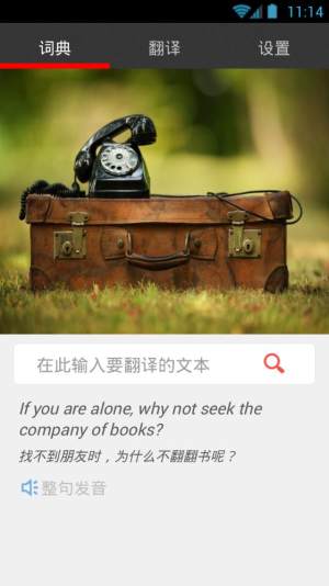 翻译宝app官方软件下载图片1
