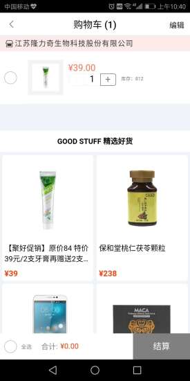 �ۺ��̳������ֻ���appͼ2: