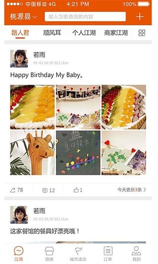 路人君app手机版官方下载图片2