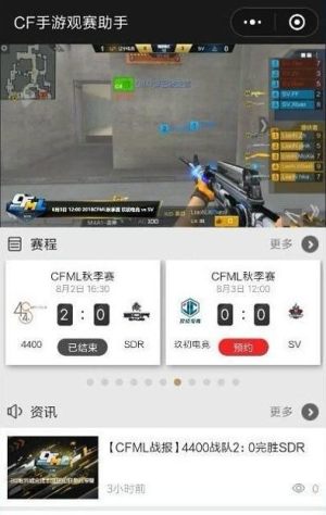 cf手游观赛助手app软件下载图片1
