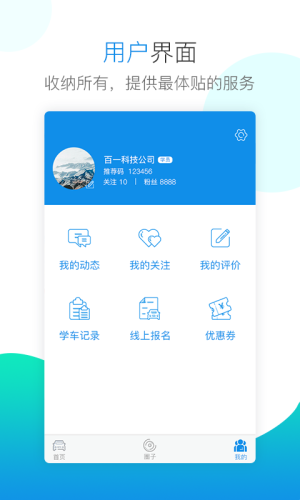 百米学车app官方下载图片2