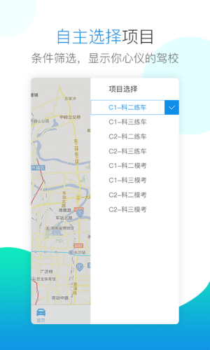 百米学车app官方下载图片1