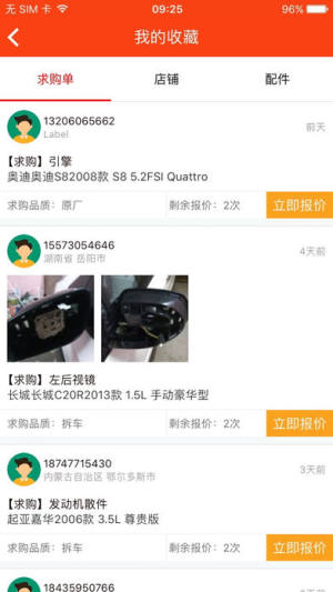 陳田村二手配件網購app下載圖片1