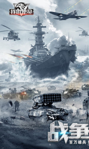 我的使命战争online手游官方应用宝QQ版图片1