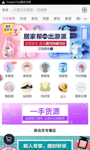唯品会特卖app下载安卓版图片1