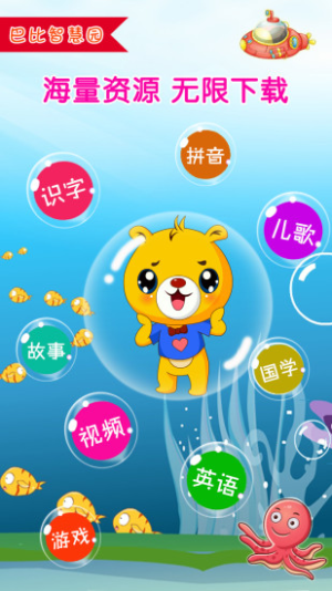 巴比智慧乐园官方版app下载图片2