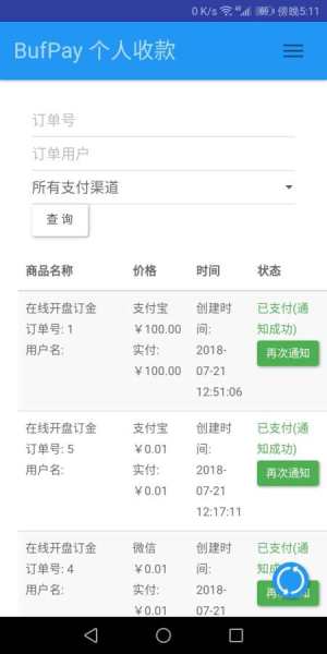 BufPay收款app官方下载图片1