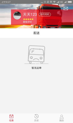 乐闪派司机端app官方版下载图片2