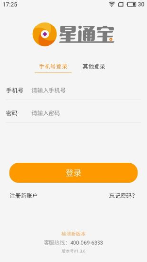 星通宝1.5.1最新版本app下载图片1