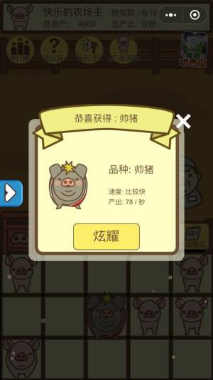 微信养猪大亨游戏安卓版图片1