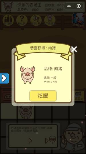 养猪大亨最新安卓版图片1