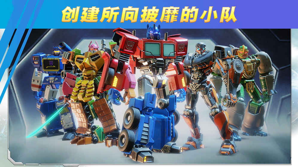 νս°׿棨Transformers Forged to Fightͼ1: