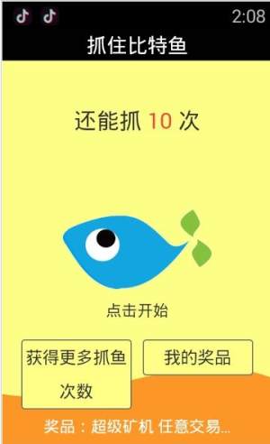 比特鱼矿池app下载手机版图片1