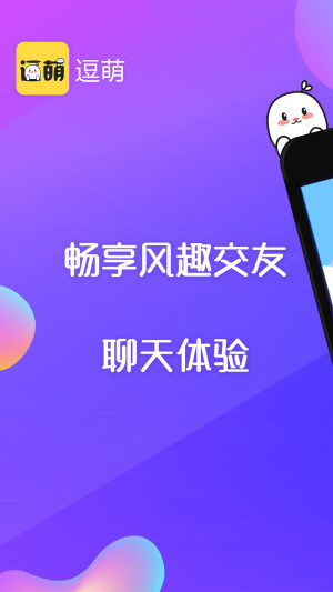 逗萌漂流瓶app手机版下载图片1