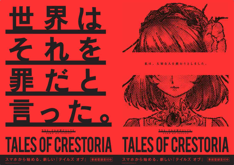 TALES OF CRESTORIA[׿İD1: