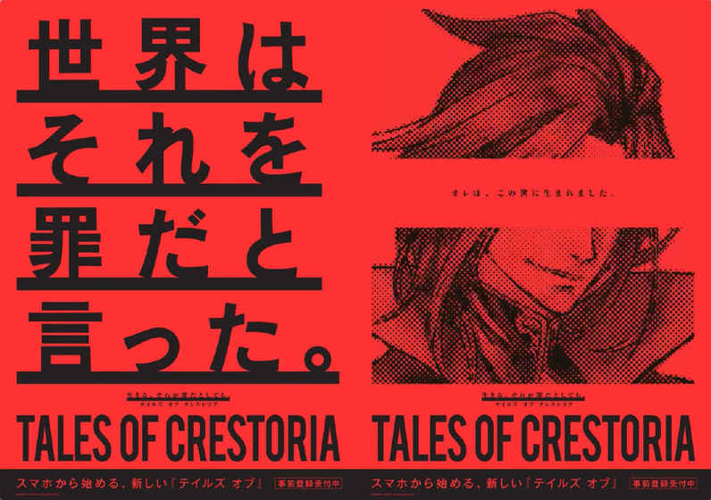 TALES OF CRESTORIA[׿İD3: