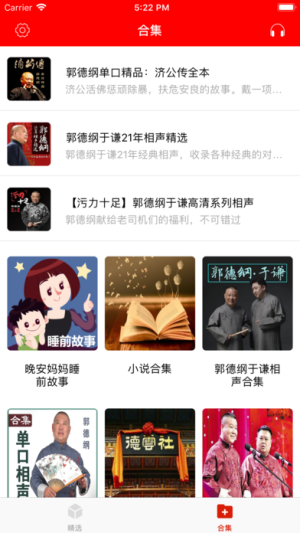 聚相声app手机版下载图片1
