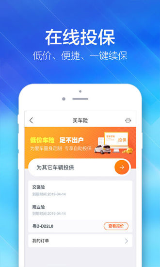 好車主平安app官方版下載圖1: