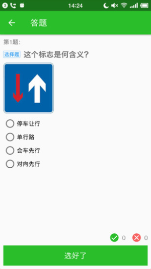 驾考123官方版app下载安装图片1