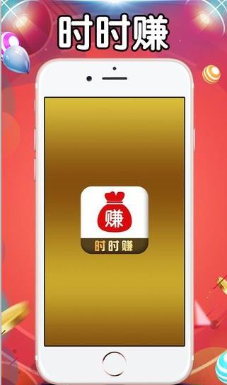 ʱʱ׬app�����ֻ���ͼƬ2