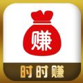 ʱʱ׬app�����ֻ��� v1.1