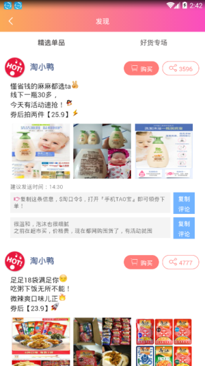 淘小鸭淘宝返利app下载手机版图片1