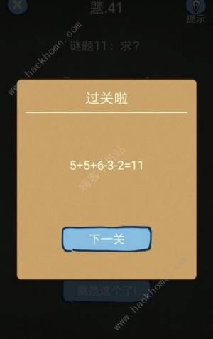 还有这种操作4第41 45关攻略大全 嗨客手机站
