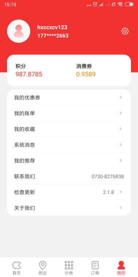 利众生活官方app下载手机版图片2