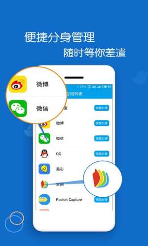 两个微信app软件下载图片1