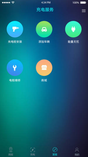 爱充电app下载图片2