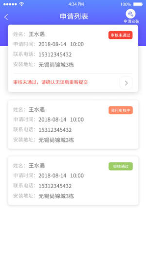 爱充电app下载图片1