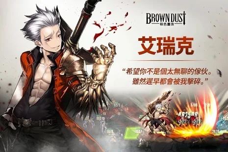 Brown Dust��ɫ����������Ϸ����ͼƬ1