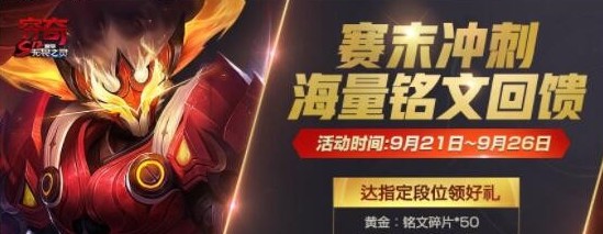 王者荣耀S12赛季什么时候结束 S12赛季结束时间一览