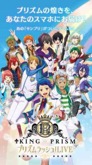 星光少年king Of Prism手游下载 星光少年king Of Prism手游官方正式版v1 3 3 嗨客手机站