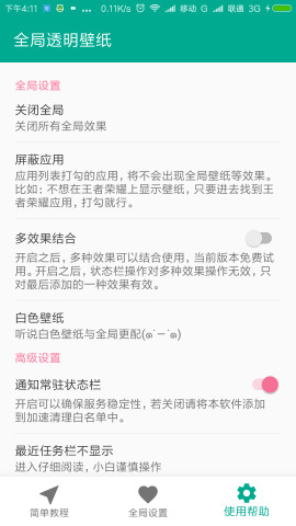 全局透明壁紙軟件下載免費最新版本app圖3: