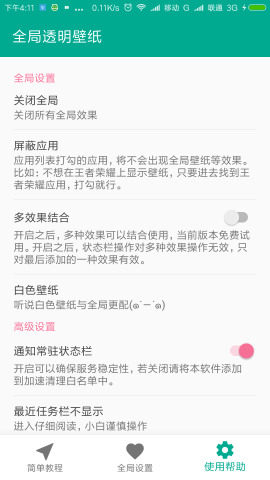 全局透明壁纸苹果版下载 全局透明壁纸激活码app苹果版v1 0 嗨客手机站 全局透明壁纸苹果版下载 全局透明壁纸激活码app苹果版v1 0 嗨客手机站