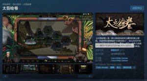 太吾绘卷免费版B服下载哔哩哔哩版图片1