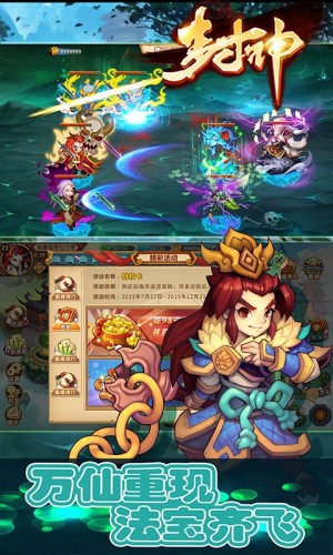 封神问道手游官方正版下载图片1