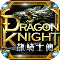 DKߟoְٶȹٷ棨Dragon Knight v1.5.3