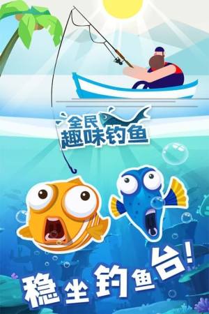 全民趣味钓鱼游戏安卓最新版图片1