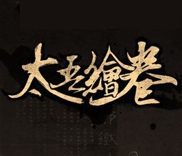 ̫