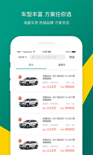 易风好车app官方下载图片1