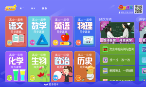 高中同步课堂app官方下载图片1