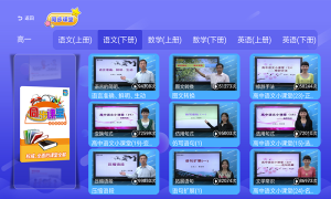 高中同步课堂app官方下载图片2