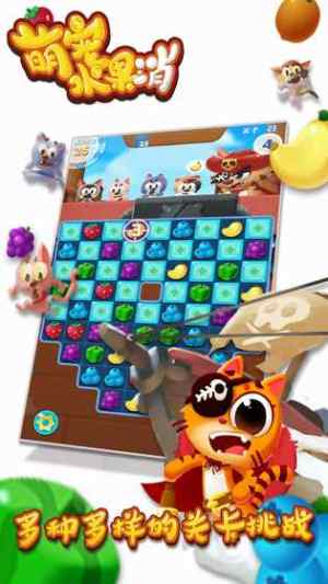 萌宠水果消游戏安卓最新版图片1