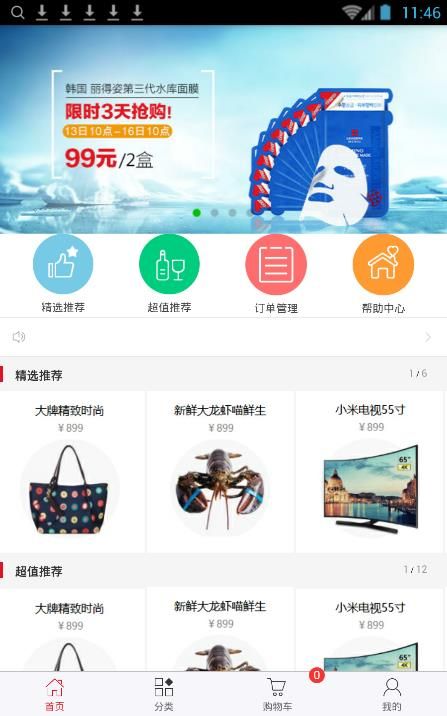 �����̳�app�ٷ�������ͼ3: